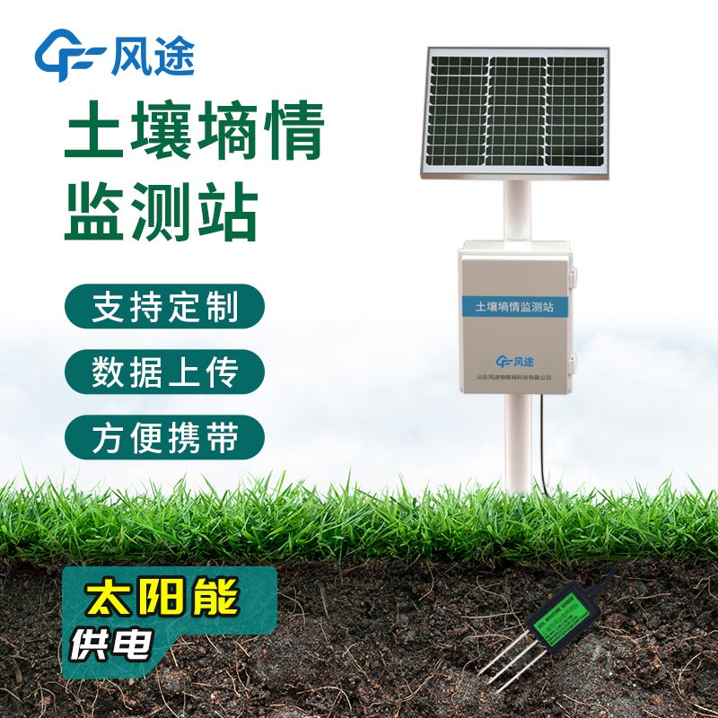 农业墒情监测系统，在线自动完成观测任务