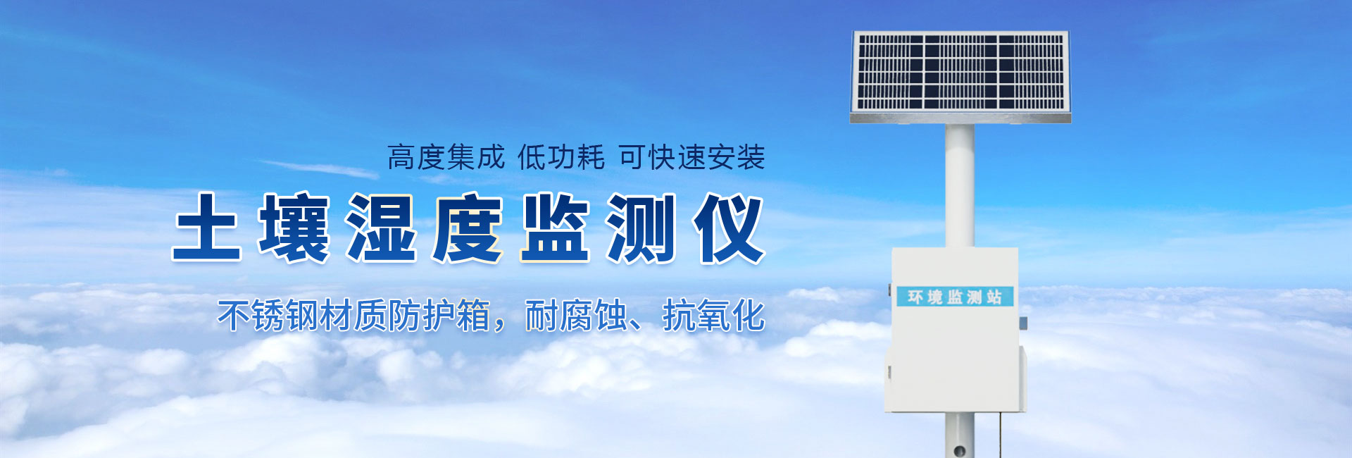 土壤墒情监测站-球盟会登录入口网页版-电子