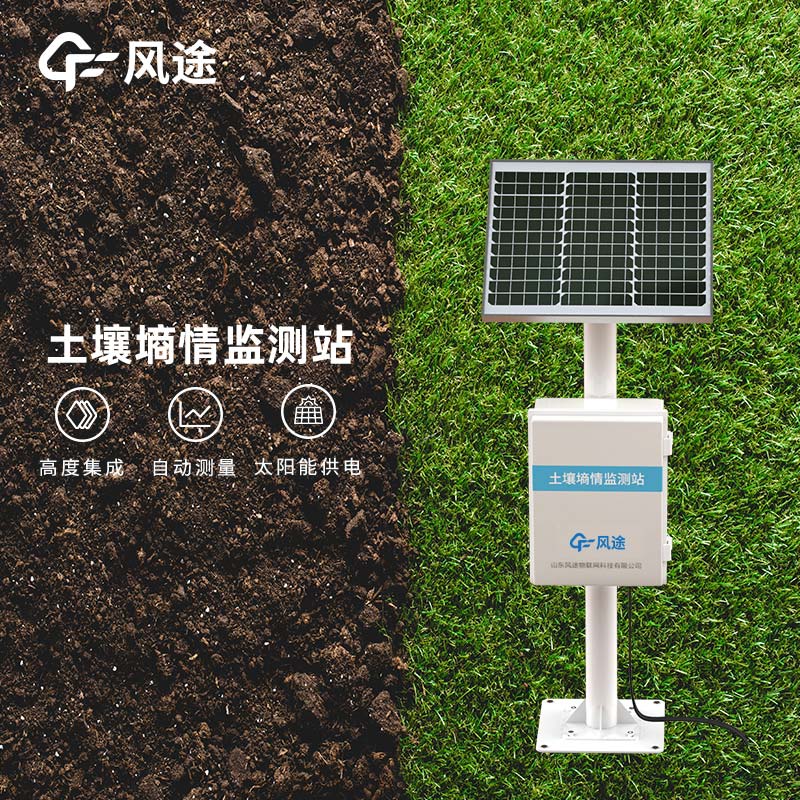 土壤墒情监测站的作用~