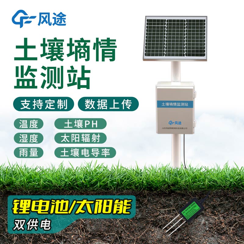 土壤墒情监测站公司推荐