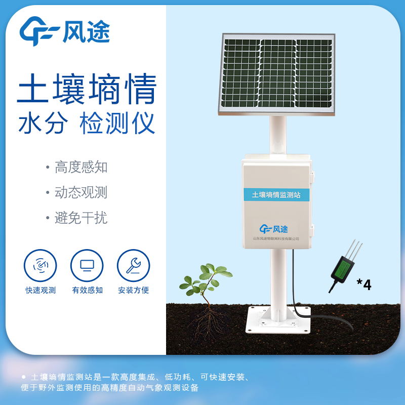 土壤水分测量系统介绍