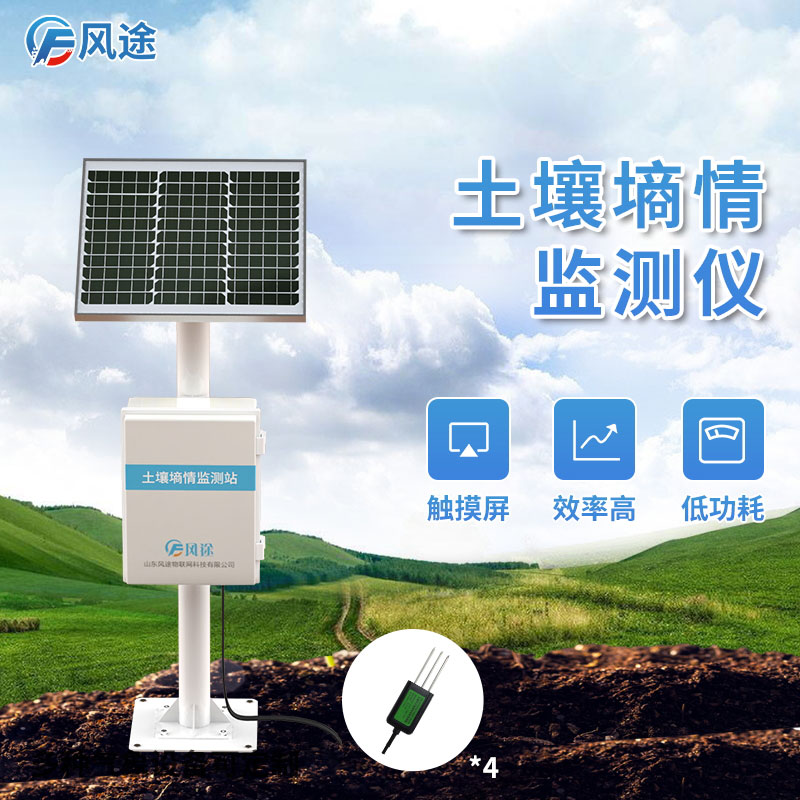土壤监测仪墒情检测仪器推荐