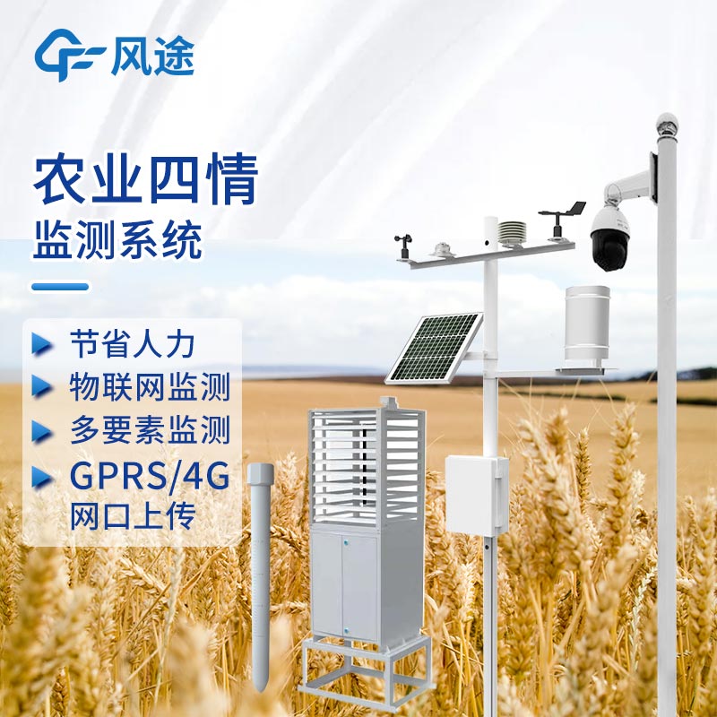 智慧农业物联网系统
