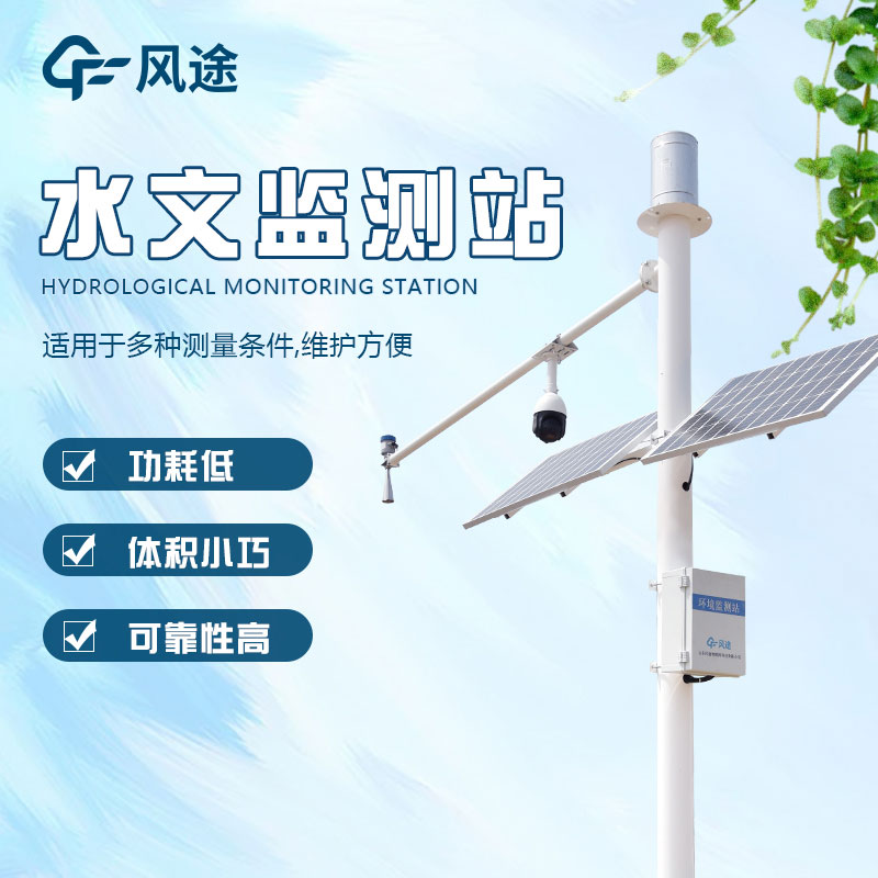 河道水位监测站的作用 河道水位监测站的作用