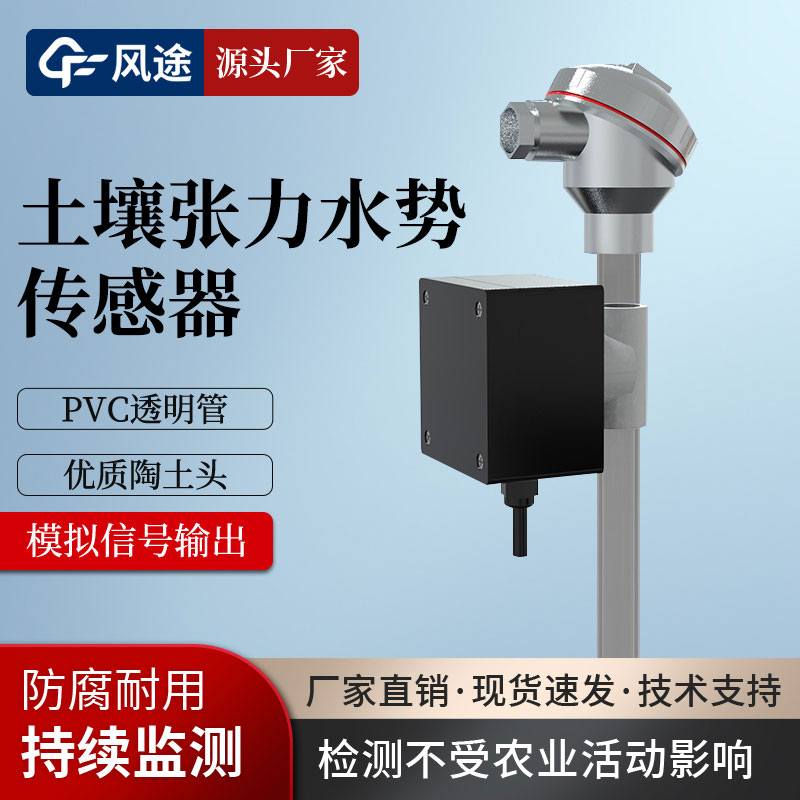 土壤水势传感器是干什么的？
