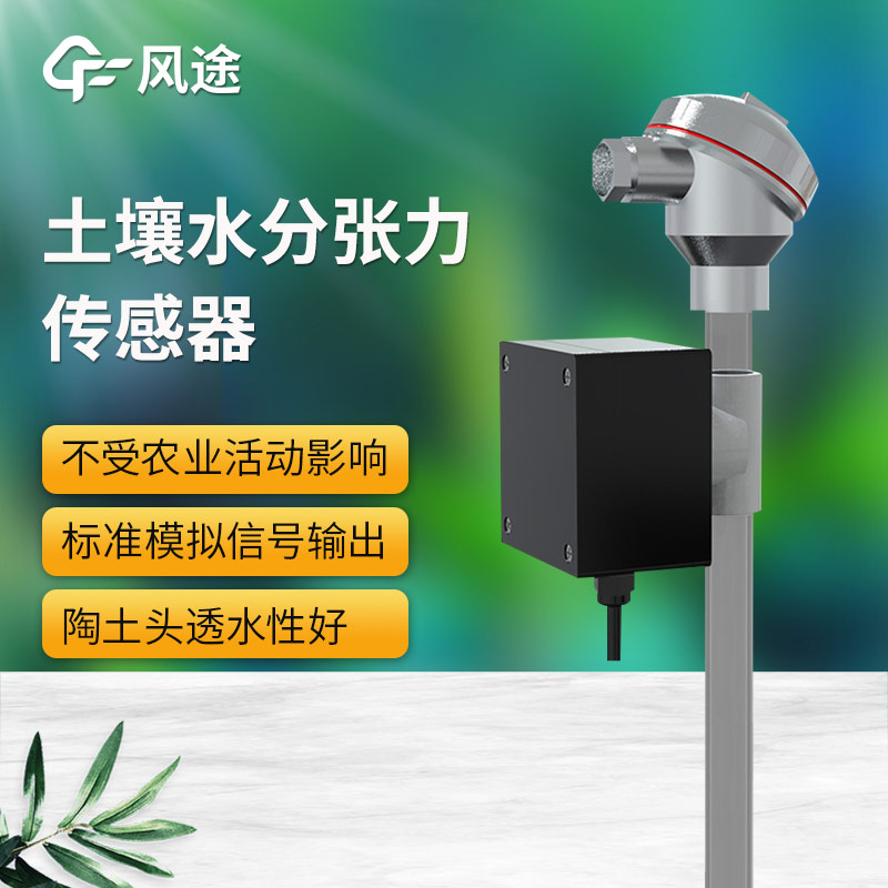 土壤水势传感器科普，安装注意事项