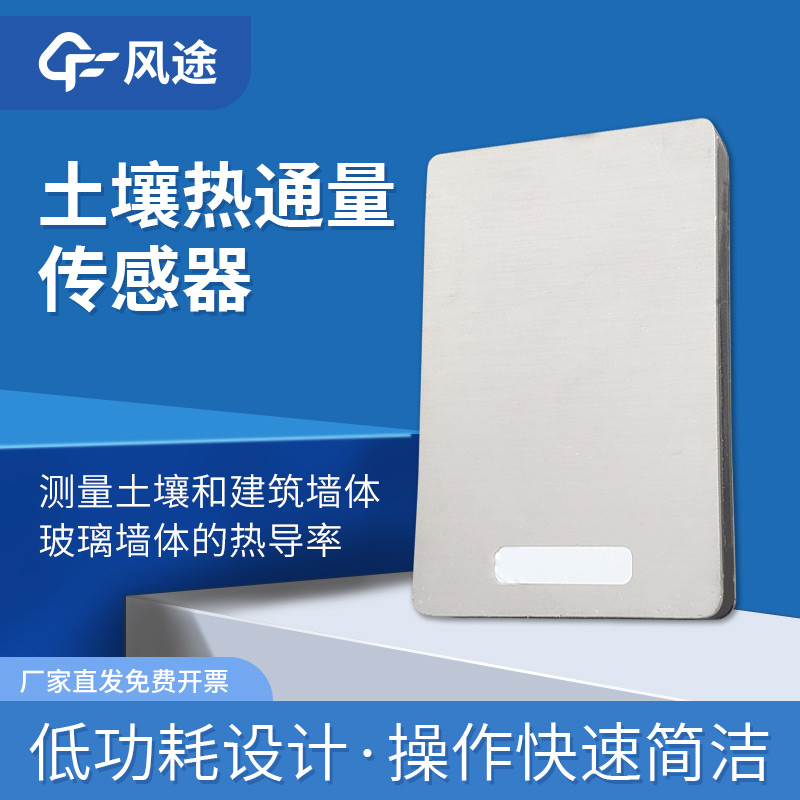 土壤热通量板是什么？