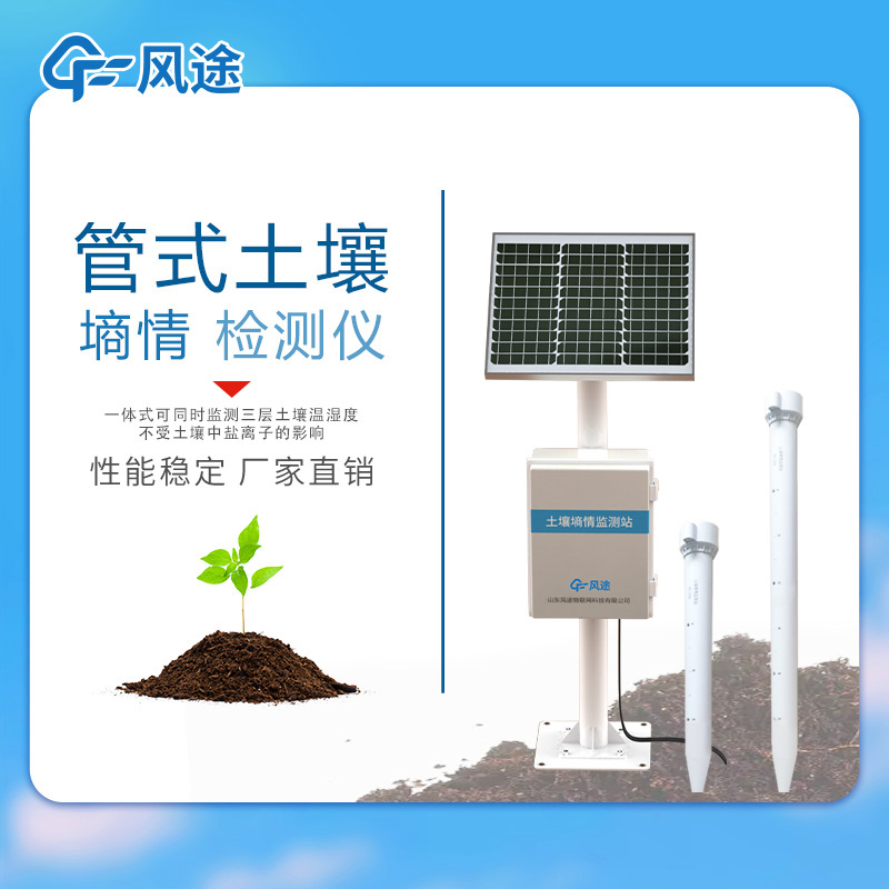 三层管式土壤墒情监测站