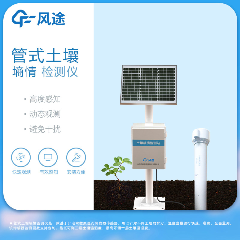 时域法墒情监测设备