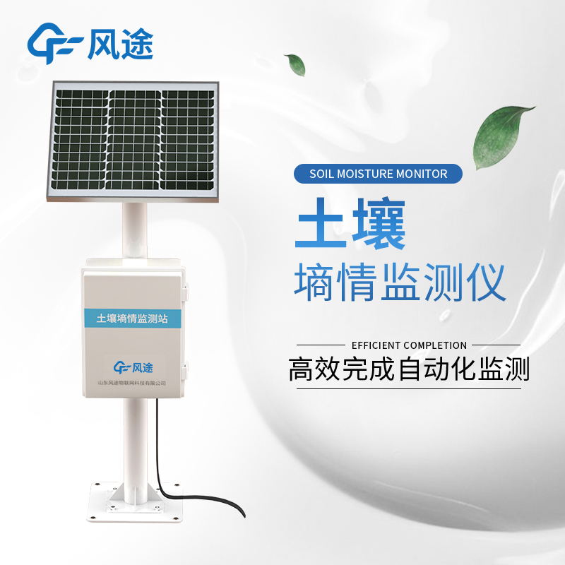 光伏智能土壤监测系统