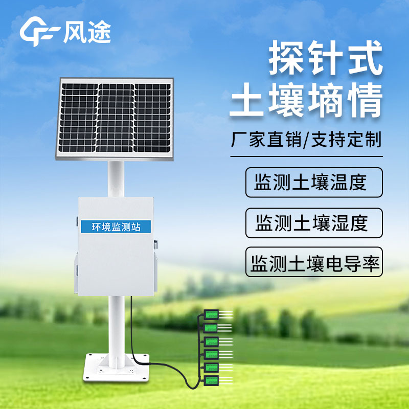 专业级土壤湿度监测仪：风途FT-TS400产品详解