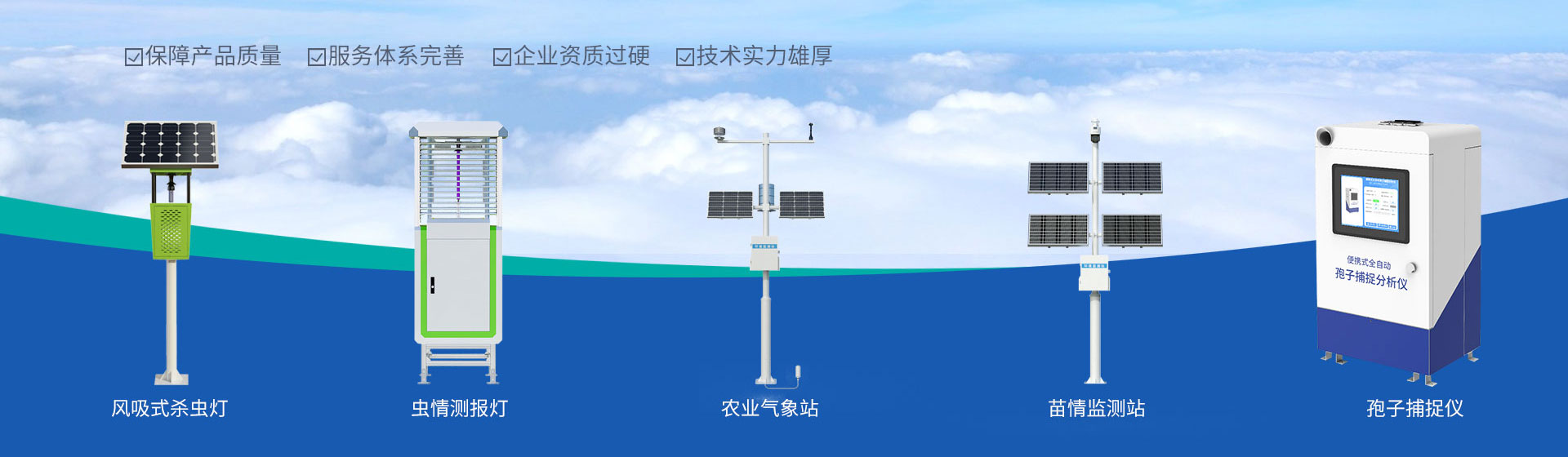 土壤墒情监测站