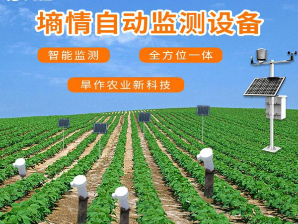 风途土壤墒情自动监测设备具体介绍