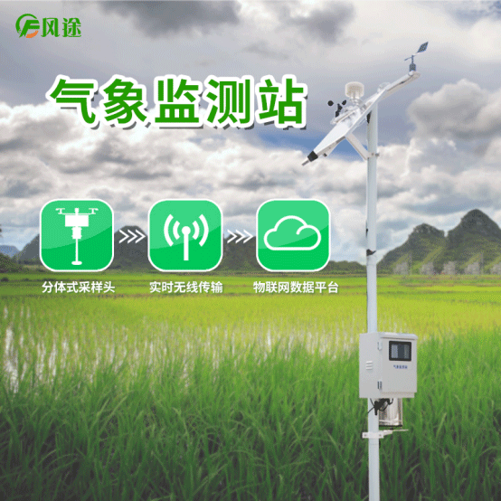 土壤墒情监测系统（风途）技术参数