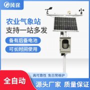 农业气象站为农服务